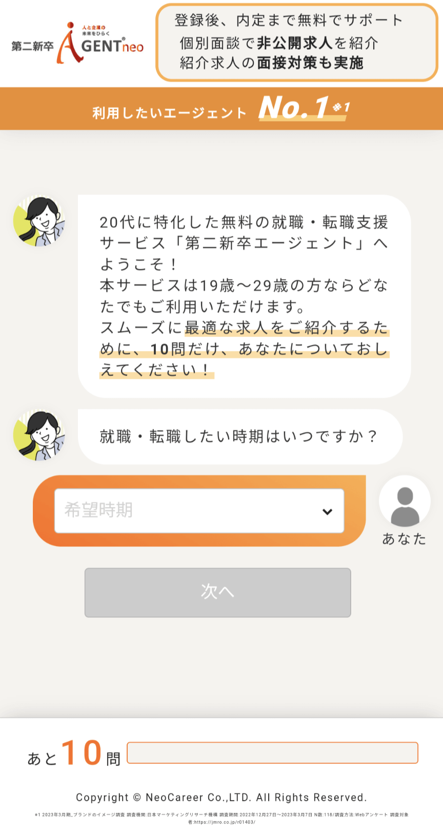 第二新卒エージェントneo　やばい　口コミ　評判　体験談