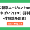 第二新卒エージェントneo　やばい　口コミ　評判　体験談